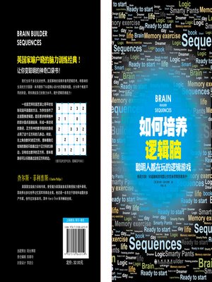 cover image of 如何培养逻辑脑